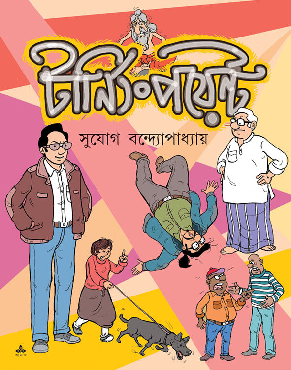 Turning Point - Retail Maharaj