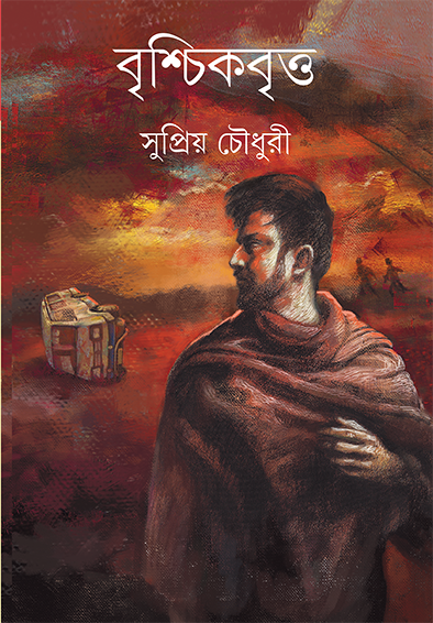 Brischikbritta - Retail Maharaj