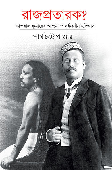 Rajpratarak - Retail Maharaj