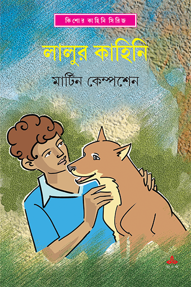 Lalur Kahini - Retail Maharaj