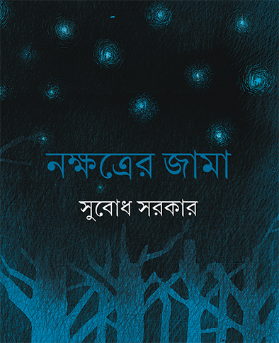 Nakshatrer Jama - Retail Maharaj