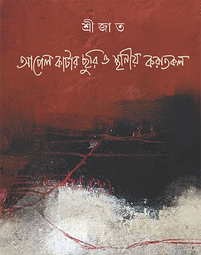 Apel Katar Churi O Sthaniya Karatkal - Retail Maharaj