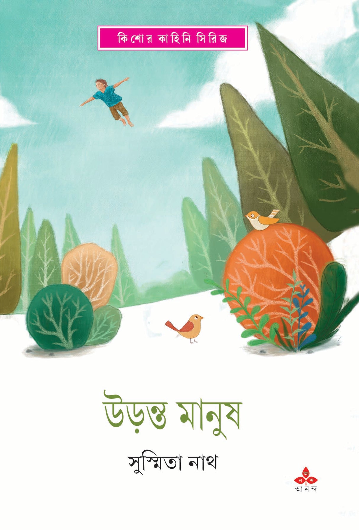 Uranta Manush - Retail Maharaj