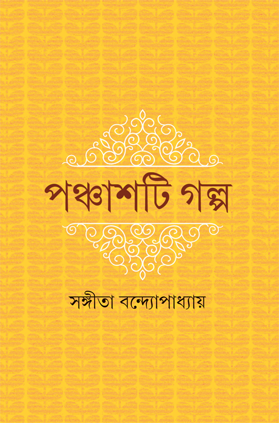 Panchashti Galpa - Retail Maharaj