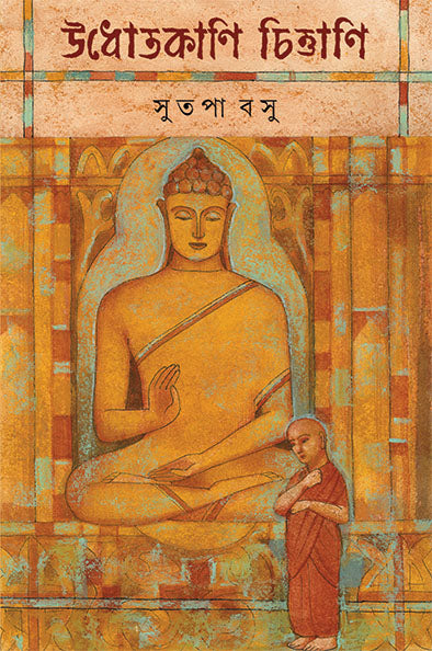 Udhotokani Chittani - Retail Maharaj