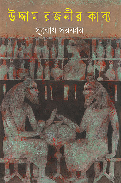 Uddam Rajanir Kabya - Retail Maharaj