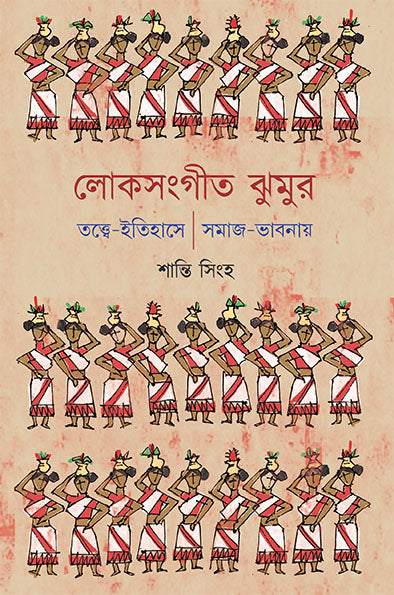 Loksangit Jhumur - Retail Maharaj