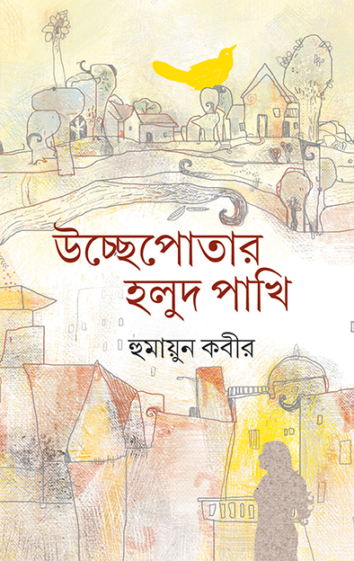 Uchchepotar Halud Pakhi - Retail Maharaj