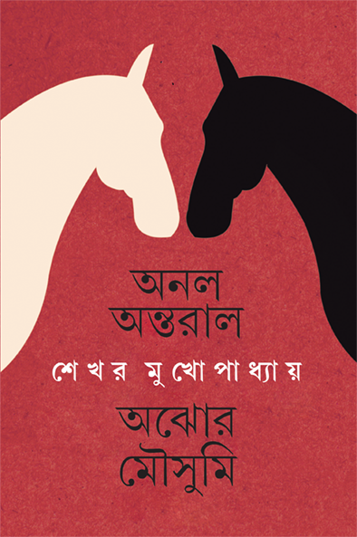 Anal Antaral Ajhor Mousumi - Retail Maharaj