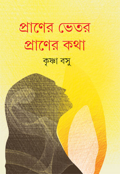 Praner Bhetor Praner Katha - Retail Maharaj