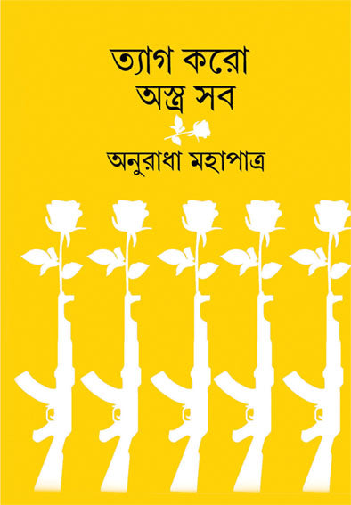 Tyag Karo Astrasab - Retail Maharaj