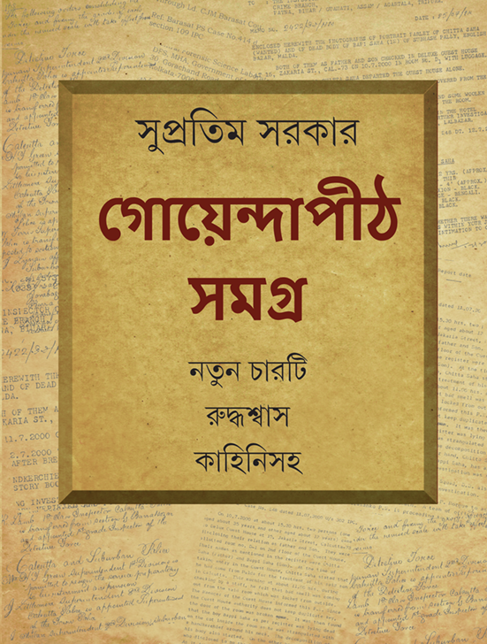 Goyendapith Samagra - Retail Maharaj