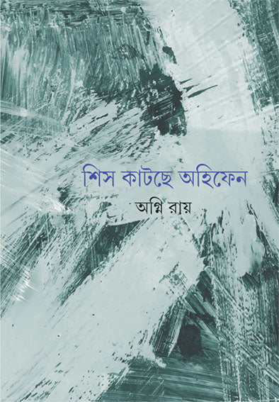 Shish Katche Ahifen - Retail Maharaj