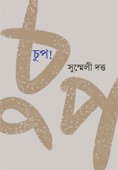 Chup! - Retail Maharaj