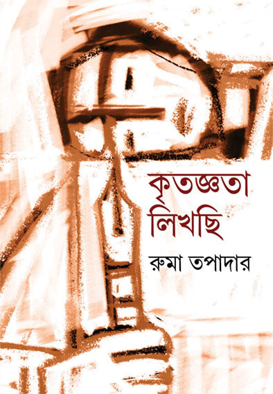 Kritaggyata Likhchi - Retail Maharaj