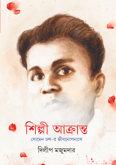 Shilpi Akranta - Retail Maharaj