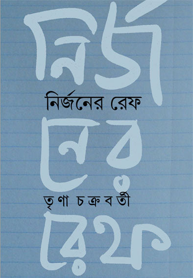 Nirjoner Ref - Retail Maharaj