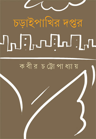 Charaipakhir Daptar - Retail Maharaj