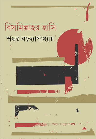 Bismillah’R Hasi - Retail Maharaj