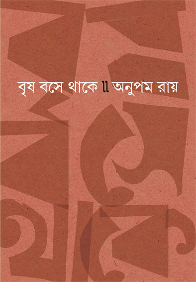 Brisha Bose Thake - Retail Maharaj