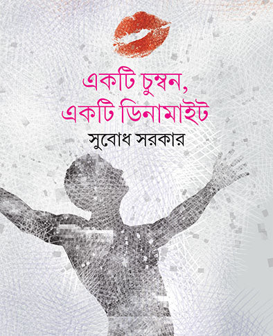 Ekti Chumban Ekti Dynamite - Retail Maharaj