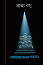 Natak Samagra 4 - Retail Maharaj