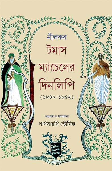 Nilkar Tomas Macheller Dinlipi - Retail Maharaj