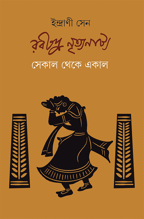 Rabindra Nrityanatya - Retail Maharaj