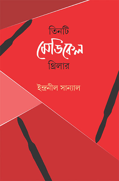 Tinti Medical Thriller - Retail Maharaj