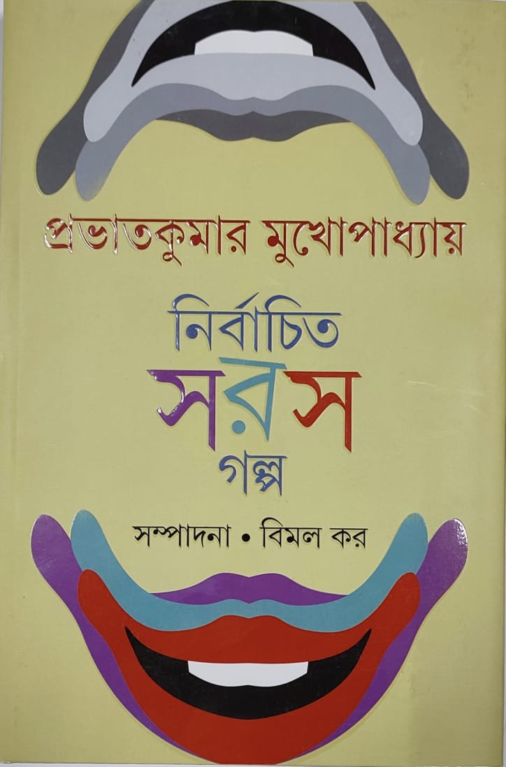 Nirbachita Saras Galpa - Retail Maharaj