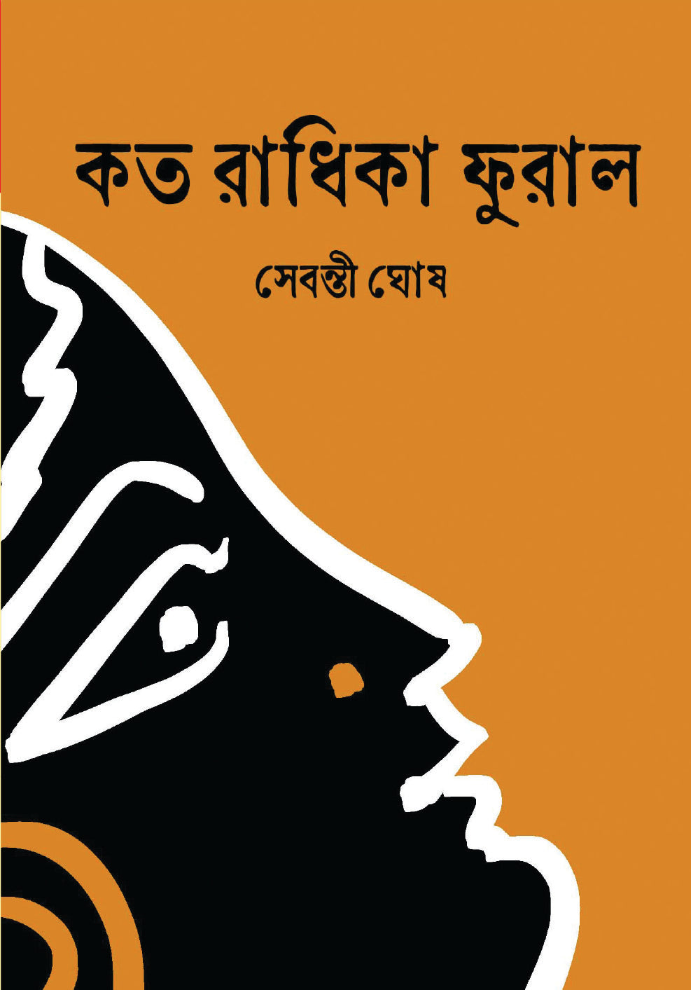 Kata Radhika Furalo - Retail Maharaj