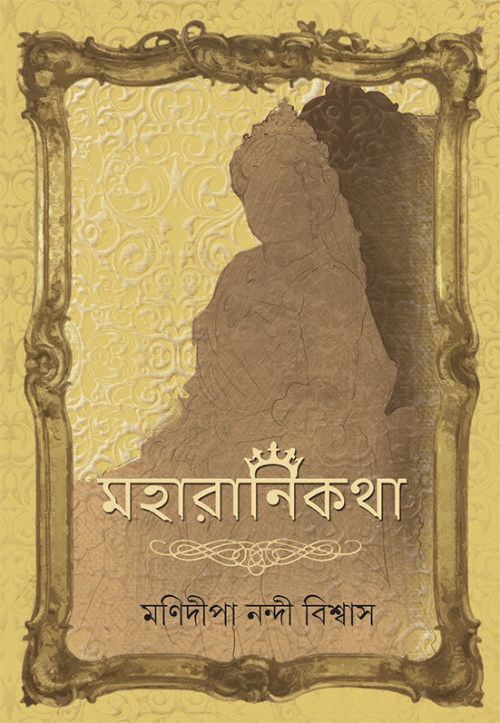 Maharani Katha - Retail Maharaj