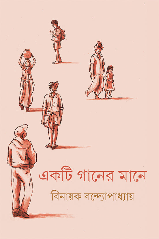 Ekti Ganer Mane - Retail Maharaj