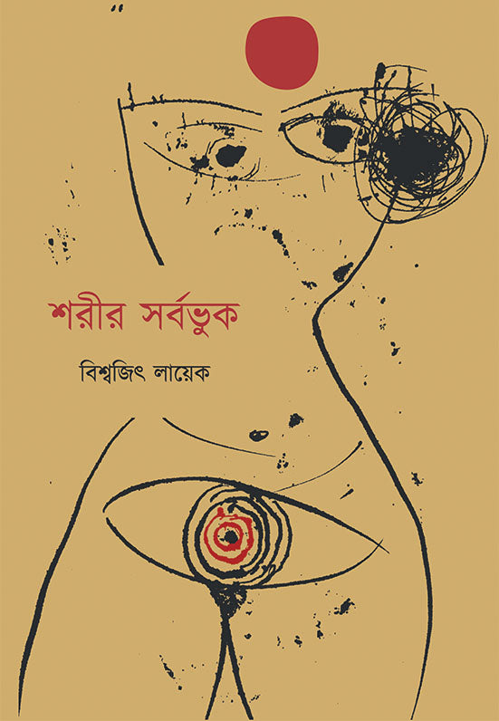 Sharir Sarbabhuk - Retail Maharaj