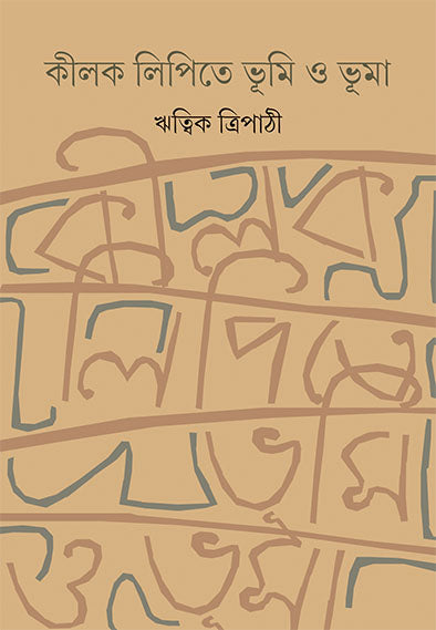 Kilak Lipite Bhumi O Bhuma - Retail Maharaj