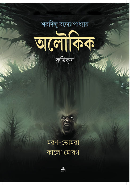 Maran Bhomra : Kalo Morog - Retail Maharaj