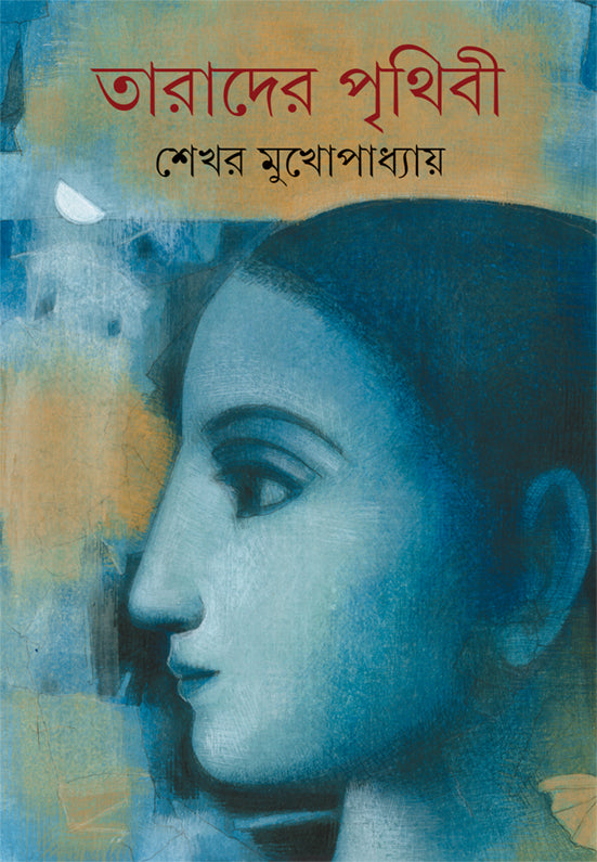 Tarader Prithibi - Retail Maharaj