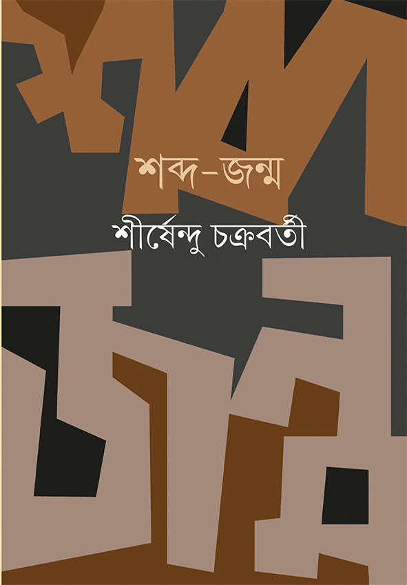 Shabda Janma - Retail Maharaj