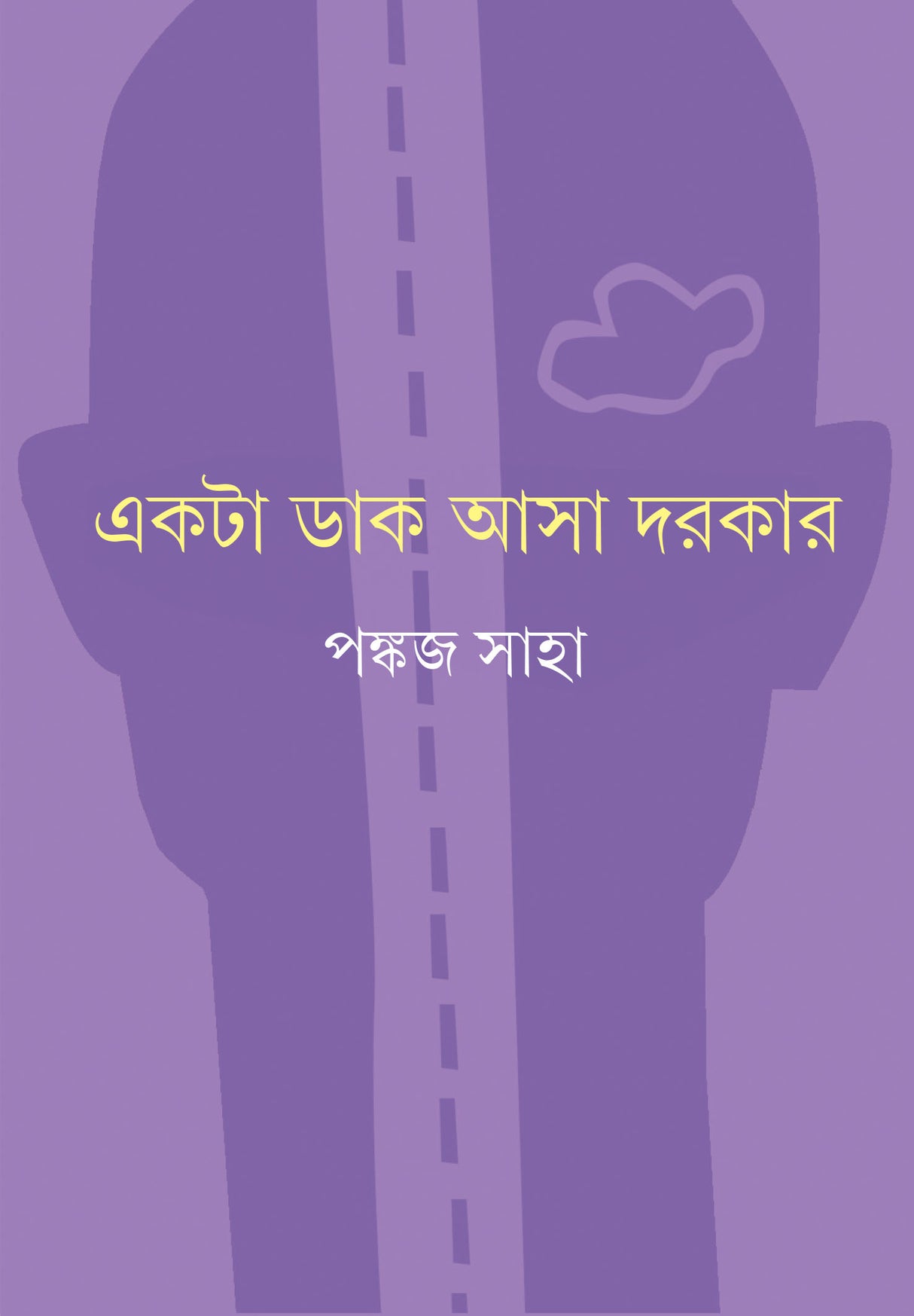 Ekta Dak Asa Dorkar - Retail Maharaj