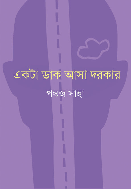 Ekta Dak Asa Dorkar - Retail Maharaj