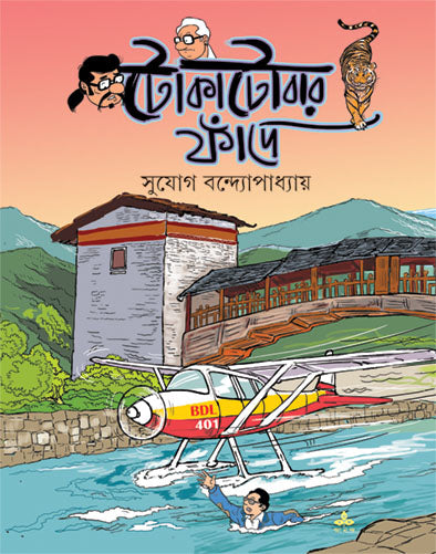 Tokatobar Fande - Retail Maharaj