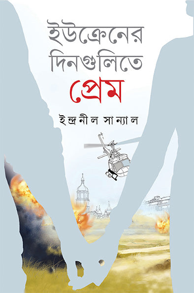 Ukrainer Dingulite Prem - Retail Maharaj