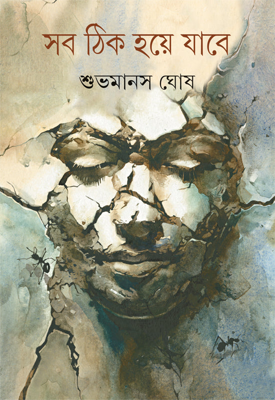 Sab Thik Hoye Jabe - Retail Maharaj