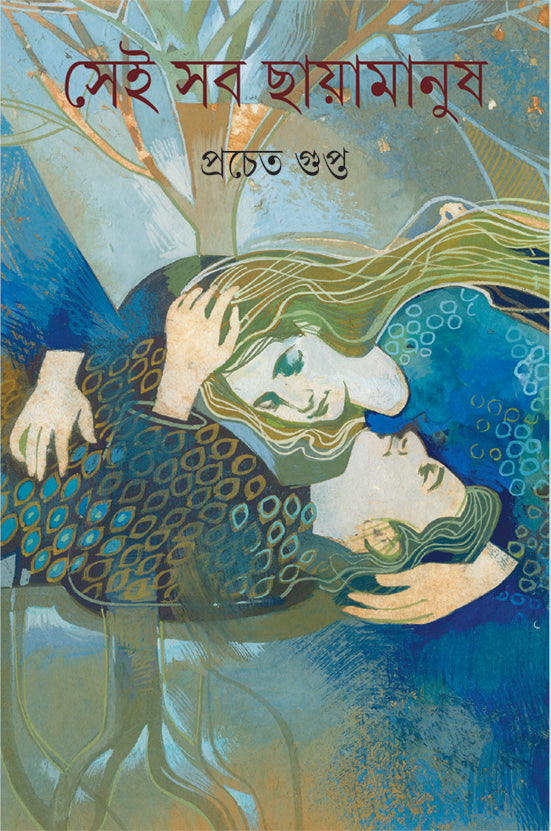 Sei Sab Chayamanush - Retail Maharaj