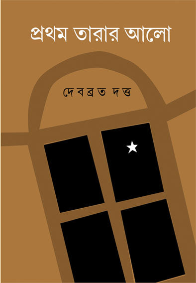 Pratham Tarar Alo - Retail Maharaj
