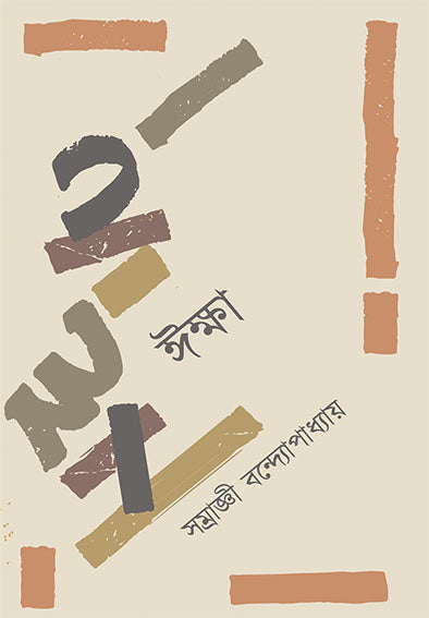 Iksha - Retail Maharaj