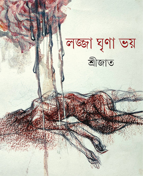 Lajja Ghrina Bhoy - Retail Maharaj