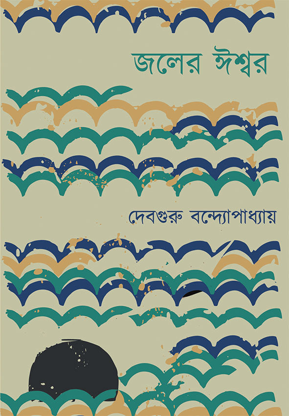 Jaler Ishwar - Retail Maharaj