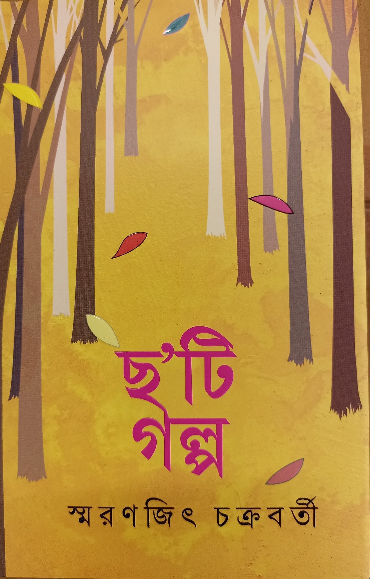 Cha'ti Galpa - Retail Maharaj