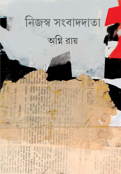 Nijaswa Sangbaddata - Retail Maharaj